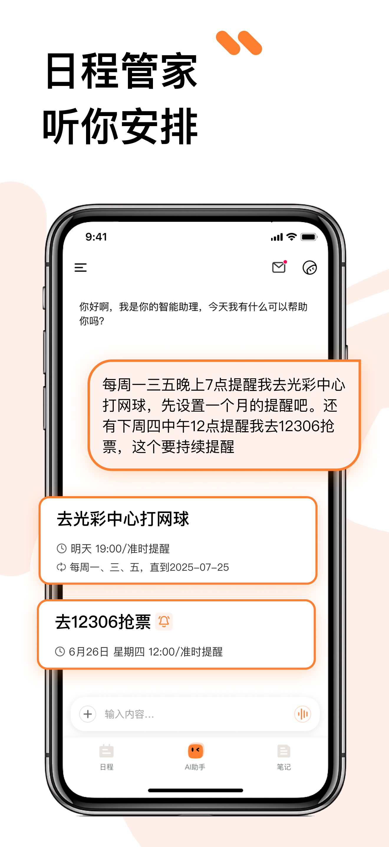 自然语言输入待办日程